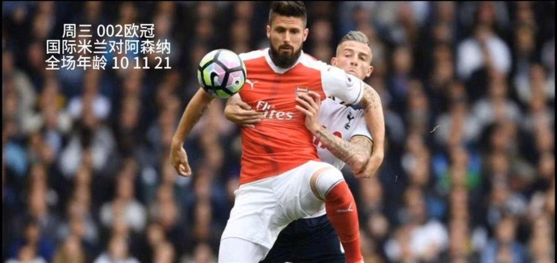 包含今晨英超传出新动向；国际米兰主帅复盘；管理层表态：底气十足；身体对抗强度拉满的词条-九游体育