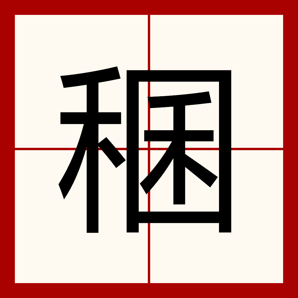 ??鐮仡?ら鉗照~欥巾Z??	Vg-?W?抃??j?&>r€z罰{的简单介绍